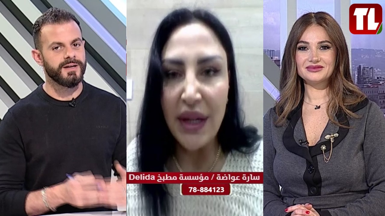 مطبخ ديليدا المركزي في المنصورية | مع سارة عواضة – أحلى صباح