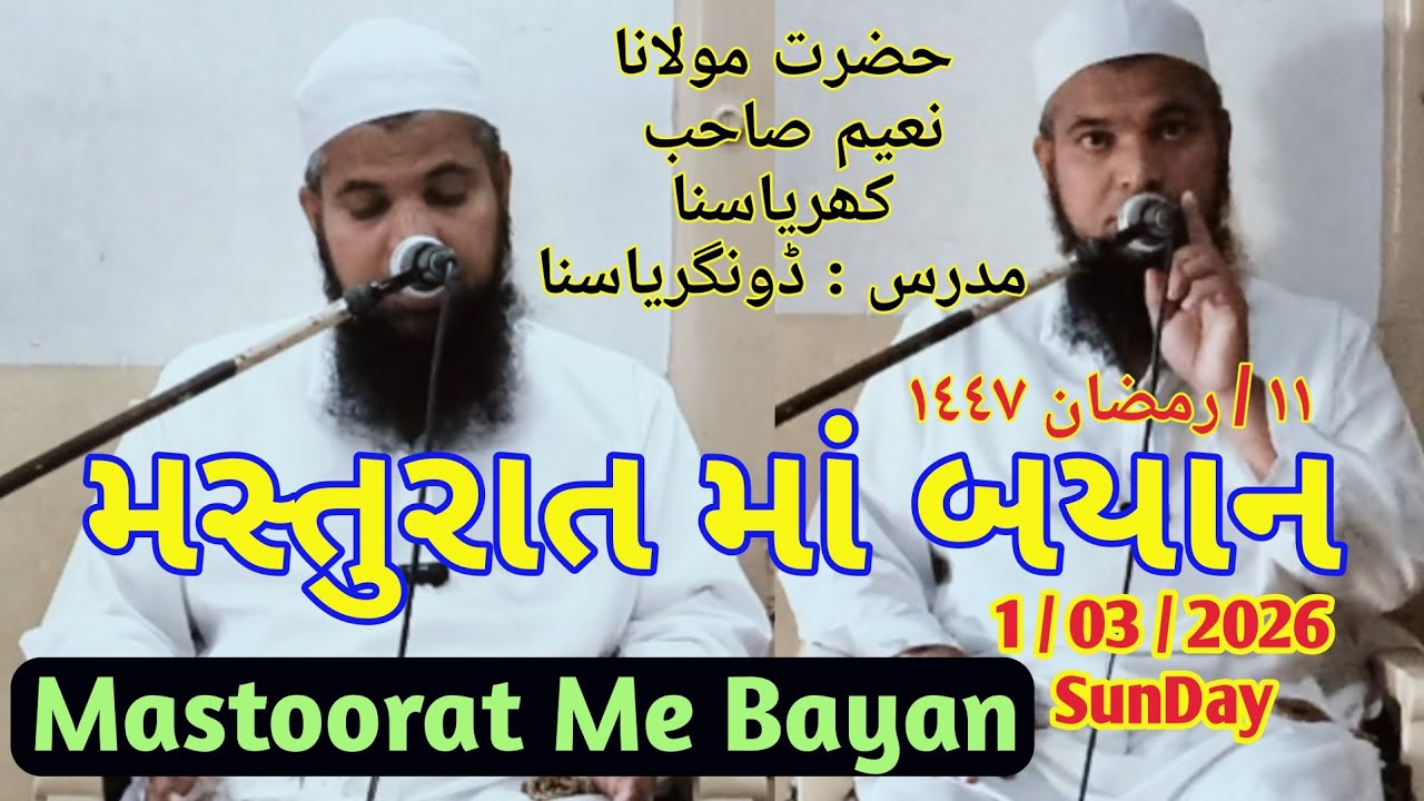 Mastoorat Me Bayan : 11/Ramazan | मस्तूरात में बयान | Speech In Women  01/03/2026