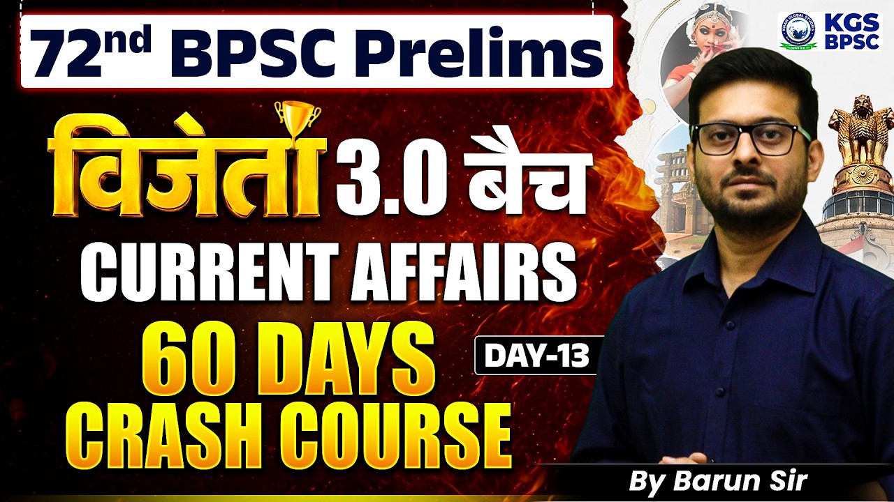 72nd BPSC Prelims | विजेता 3.0 बैच | Current Affairs 60 Days Crash Course by Barun Sir | Day 13 |KGS