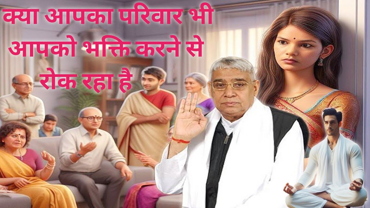 Kya aap ka parivar bhi aapko bhagati karne se rok ta hai🥺😭 Sant Rampal Ji Maharaj #satsang 