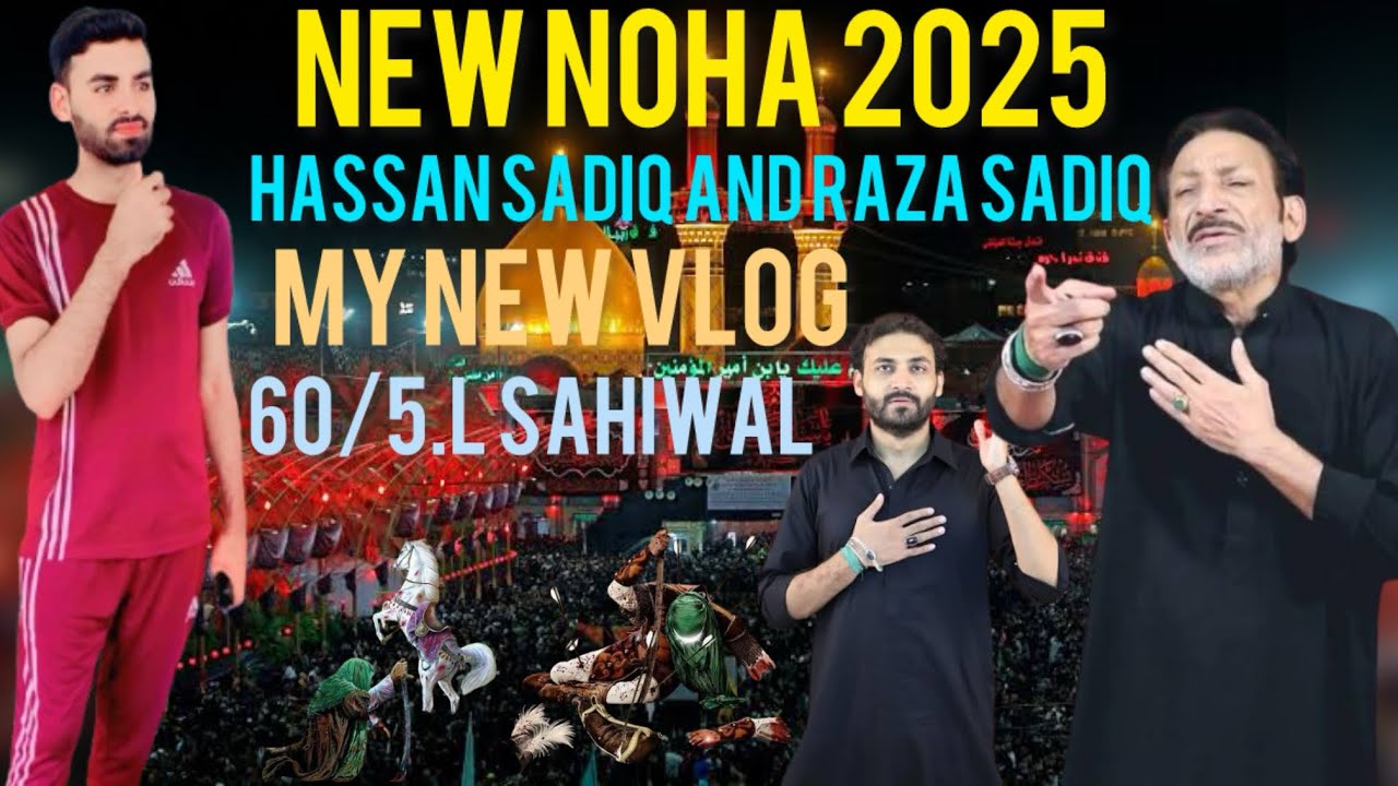 New Noha 2025 Hassan Sadiq And Raza Hassan Sadiq Raza My New Vlog 60/5.L Sahiwal || 2025 || 🚩🚩🏴🏴