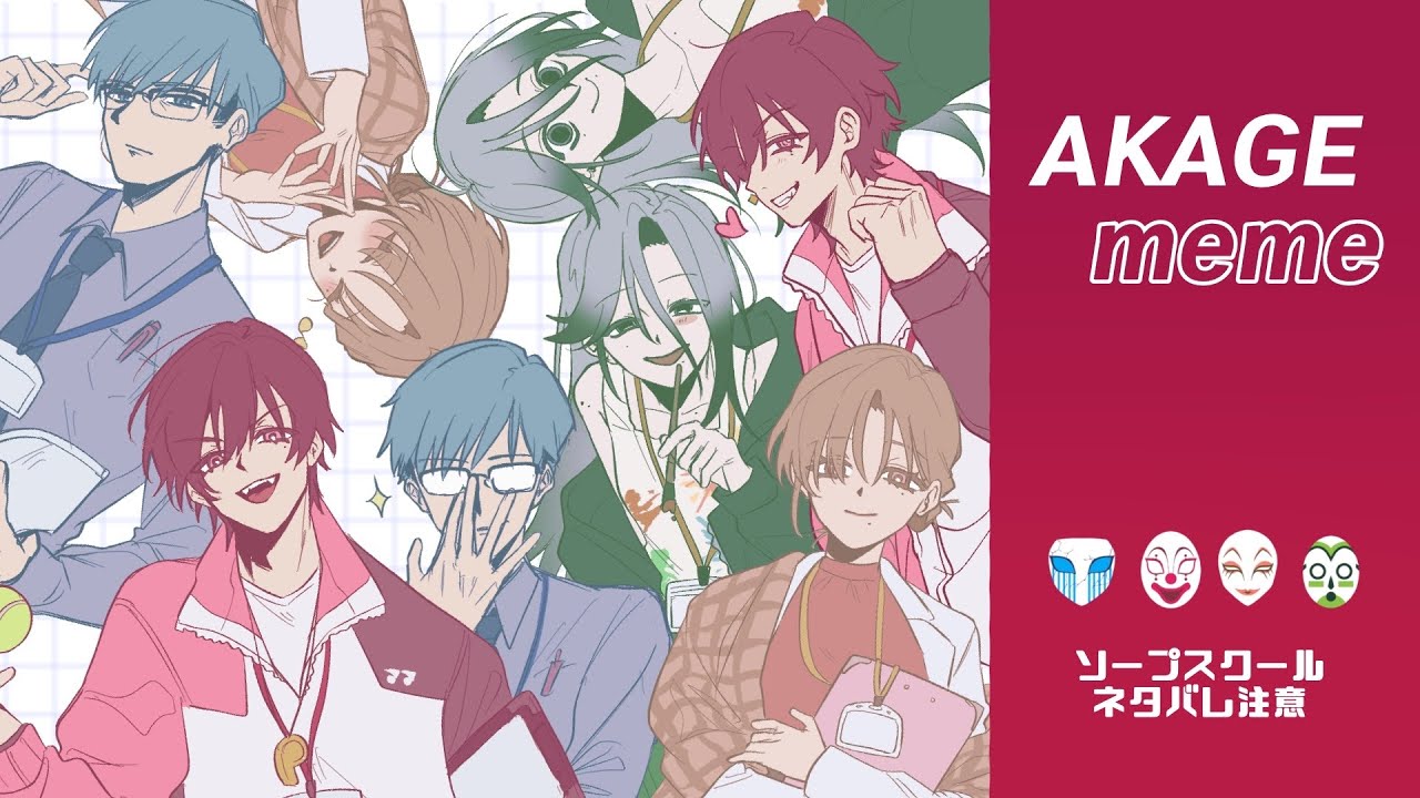 【※ネタバレ注意】ソプスク自陣で『AKAGE meme』【手描き】
