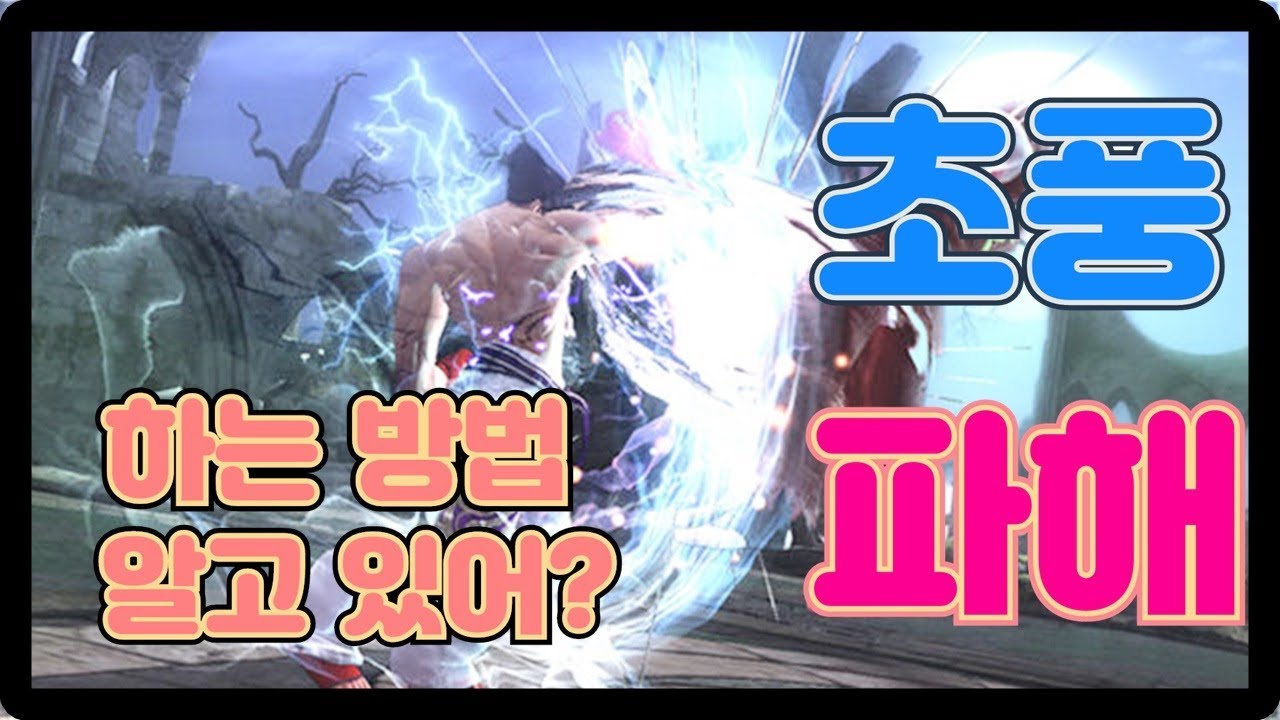 [철권7 TIP] 초풍 파해법 알고 계세요? 맞더라도 알고 맞읍시다!