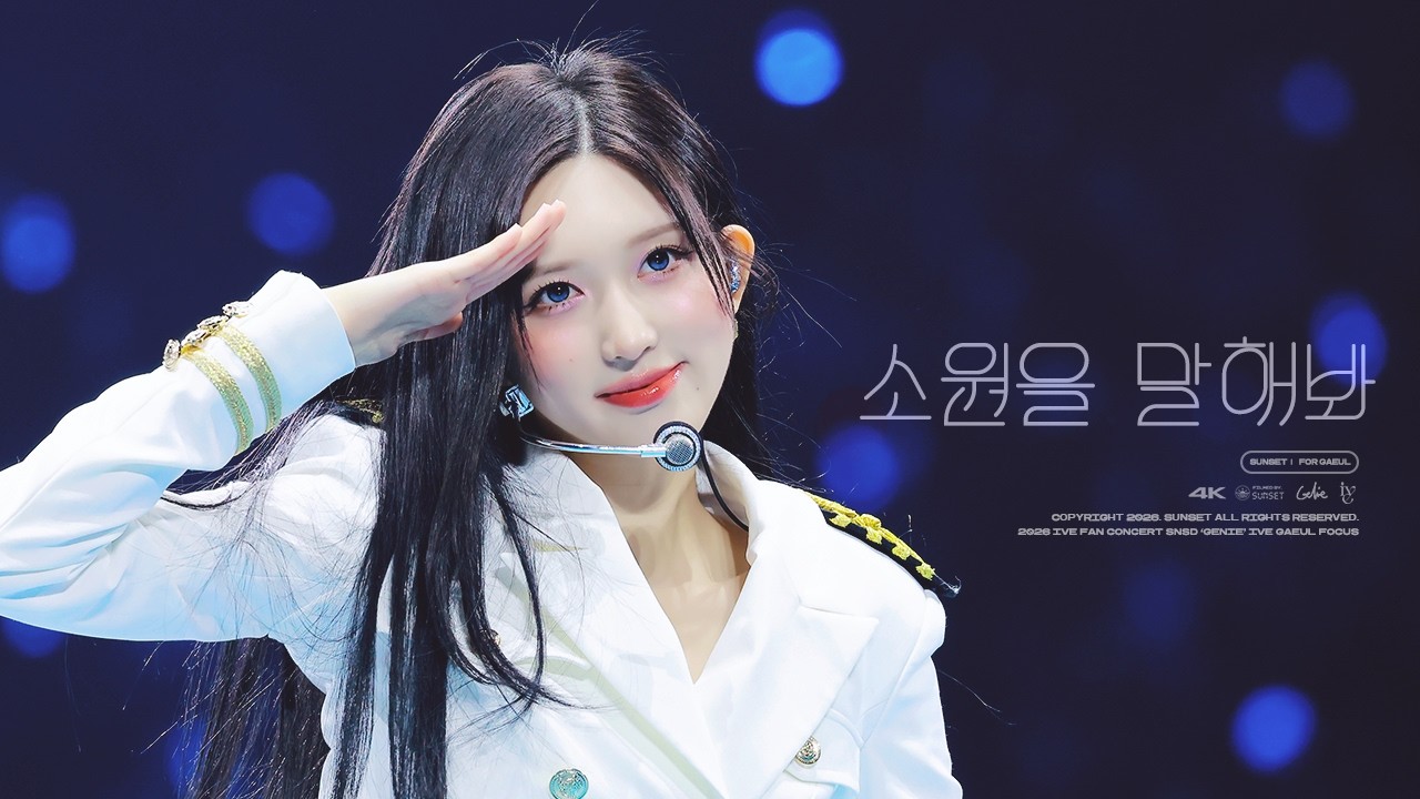 260321 IVE fan concert '소원을 말해봐(Genie)' 아이브 가을 직캠 IVE GAEUL Genie 4k fan cam