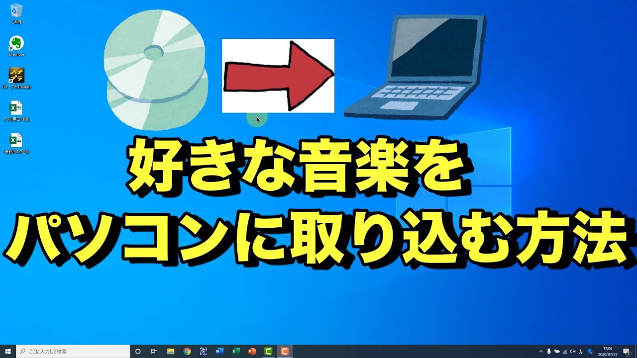 好きな音楽をパソコンに取り込む方法【初心者向けパソコン教室PC部】
