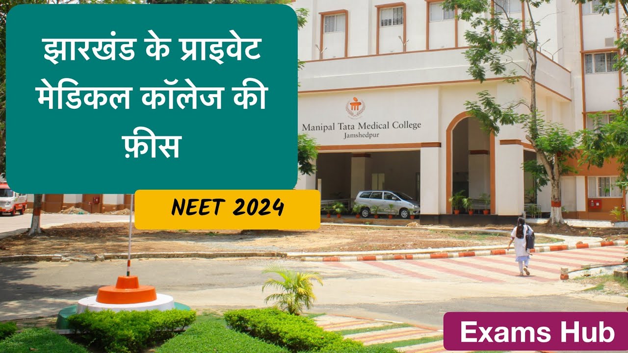 Fee Structure of Manipal Tata Medical College and Laxmi Chandravansi Medical College | NEET 2025