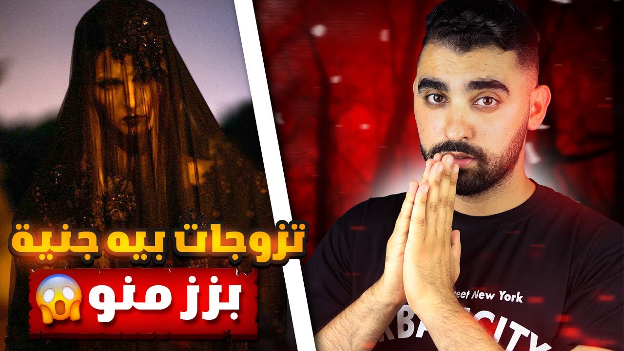 تزوجات بيه جنـية بزز منو و في الاخير لقا راسو في محكمة الجـن😱 | متخيلوش اش وقع😨 | قصة مغربية حقيقية