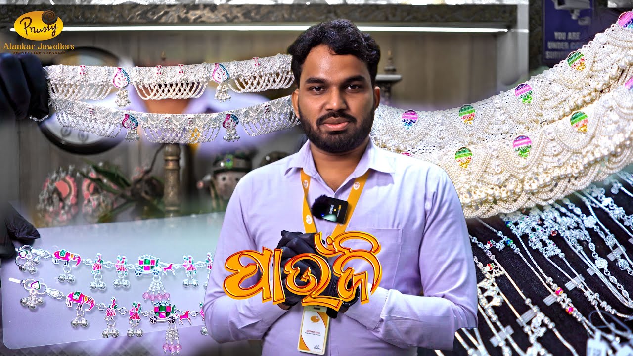 Silver Payal🔥 ରୂପା ପାଉଁଜି🔥