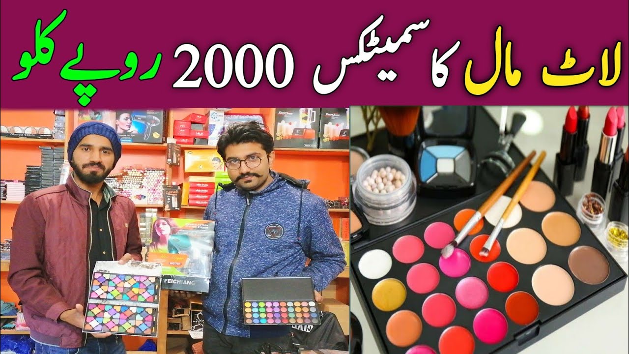 Imported Cosmetic in pakistan | Wholesale Makeup Market | Lot Costmatic | Container Market Lahore