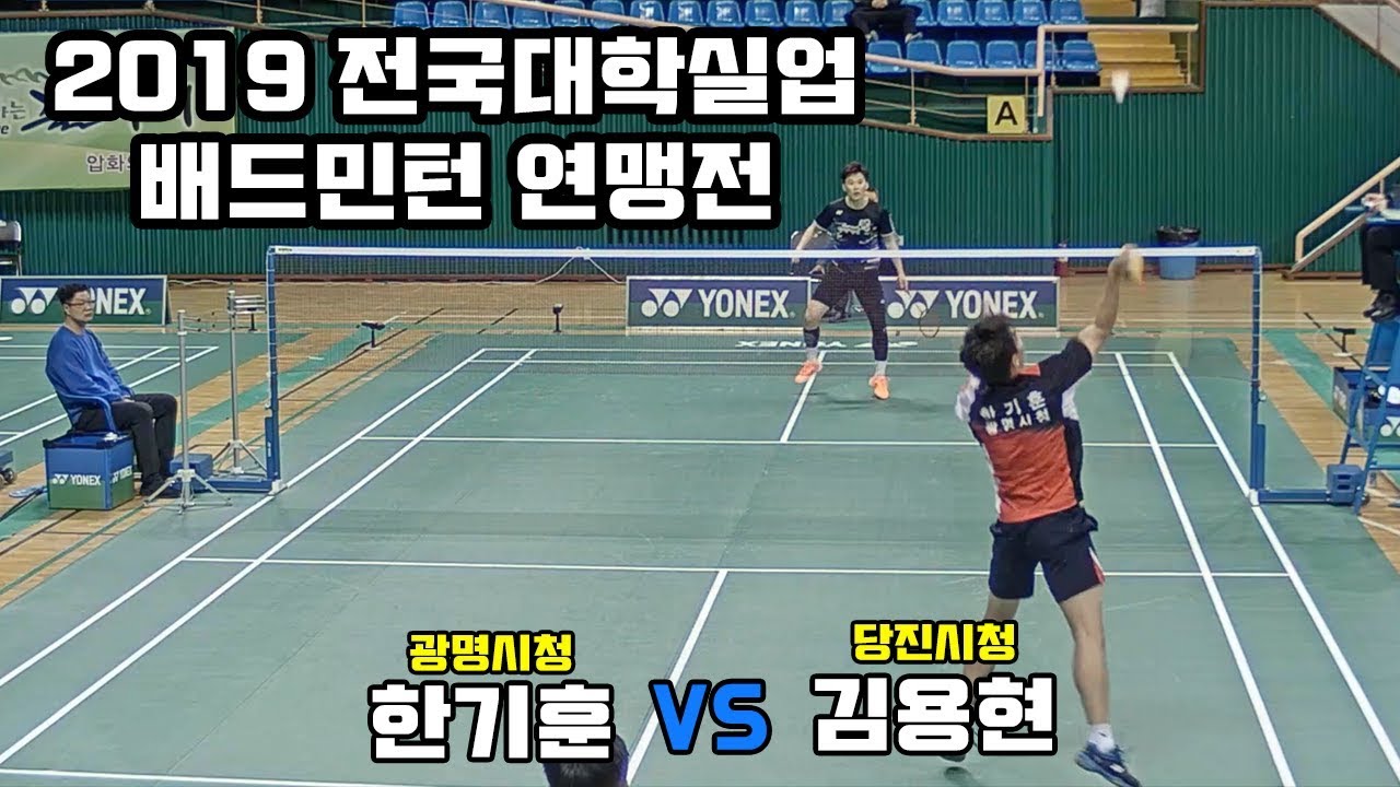 [랠리편집] 남일단 결승  광명시청 한기훈 vs 당진시청 김용현