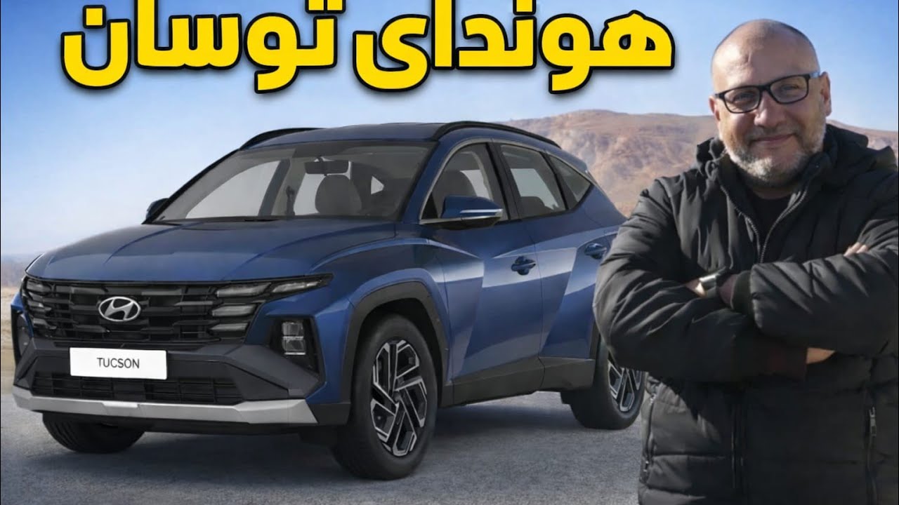 مراجعة لهيونداي توسان.. مميزات وعيوب Hyundai Tucson 