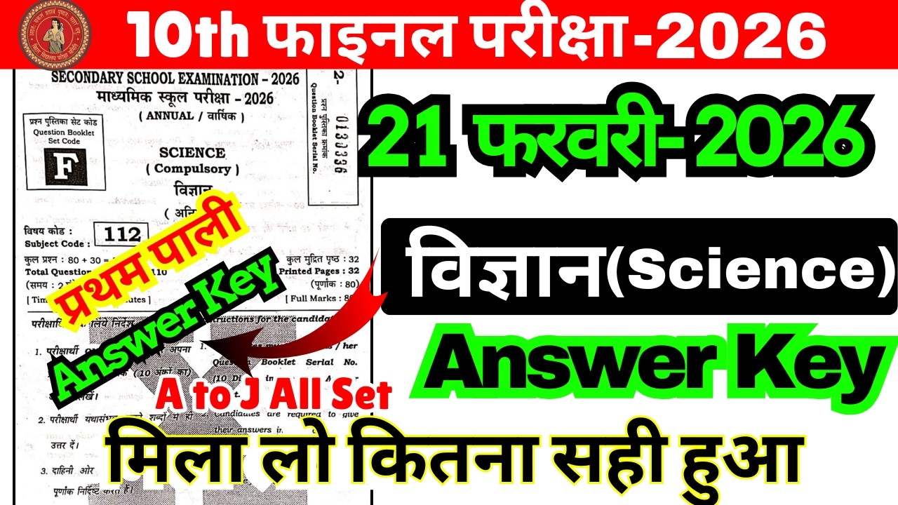 21 February Class 10th Science Set F Ka 1st Setting Answer Key 2026/21 February 10th Science Answer