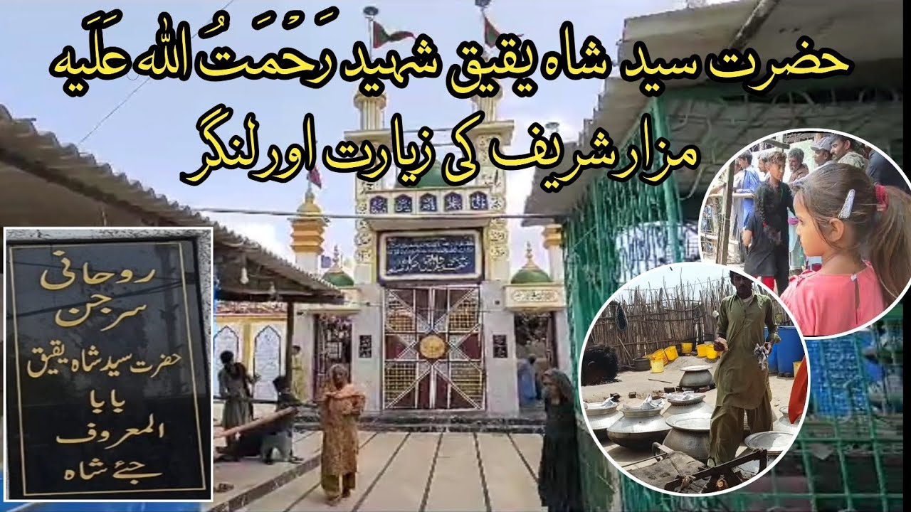 Shah Yaqeeq Baba  Aur Sare Mazar Ki Ziyarat Aur langar | Langar at shah yaqeeq baba shrine || PART 2
