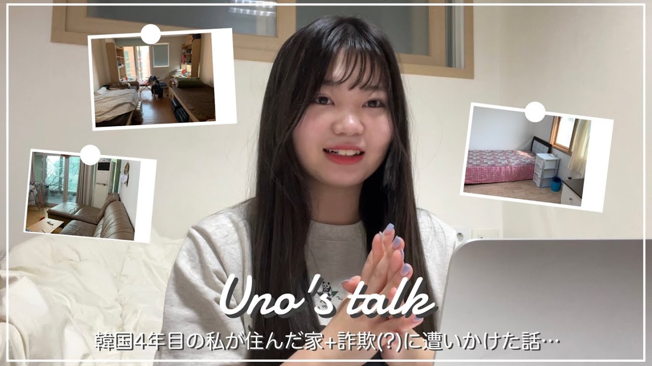 【韓国留学】韓国４年間住んだ家のこと＋詐欺契約(??)に引っかかりかけた話😢🇰🇷家探し / ワンルーム / シェアハウス