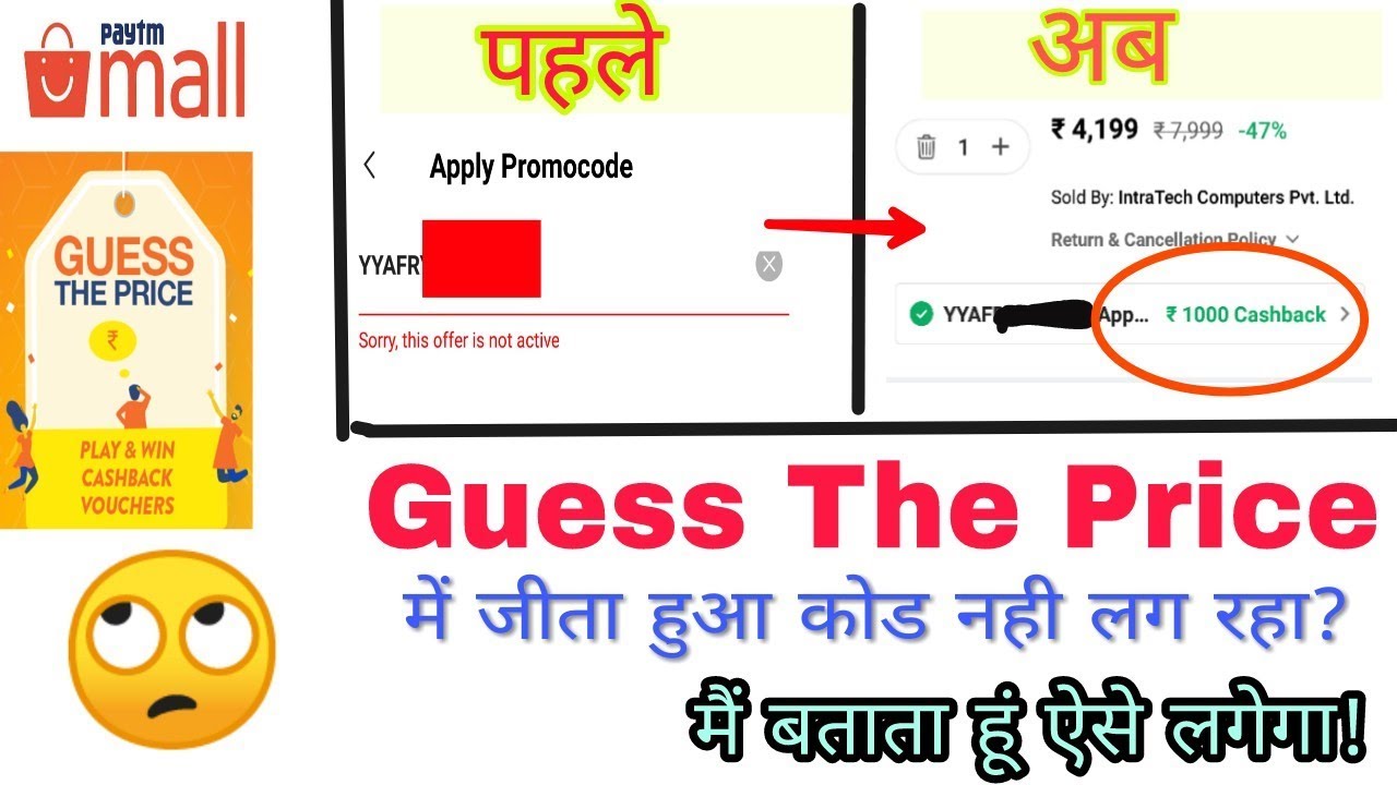 *Error Solve* Paytm mall Par GUESS THE PRICE Me Jita hua PromoCode Is Tarah Use Karen..