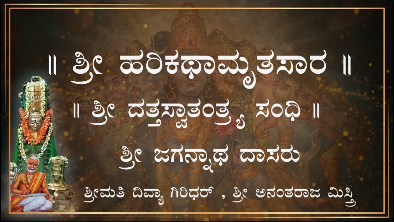 Harikathamruthasara Sri Jagannatha Dasaru DattaSwatantrya  Sandhi 16  Divya Giridhar Anantraj Mistry