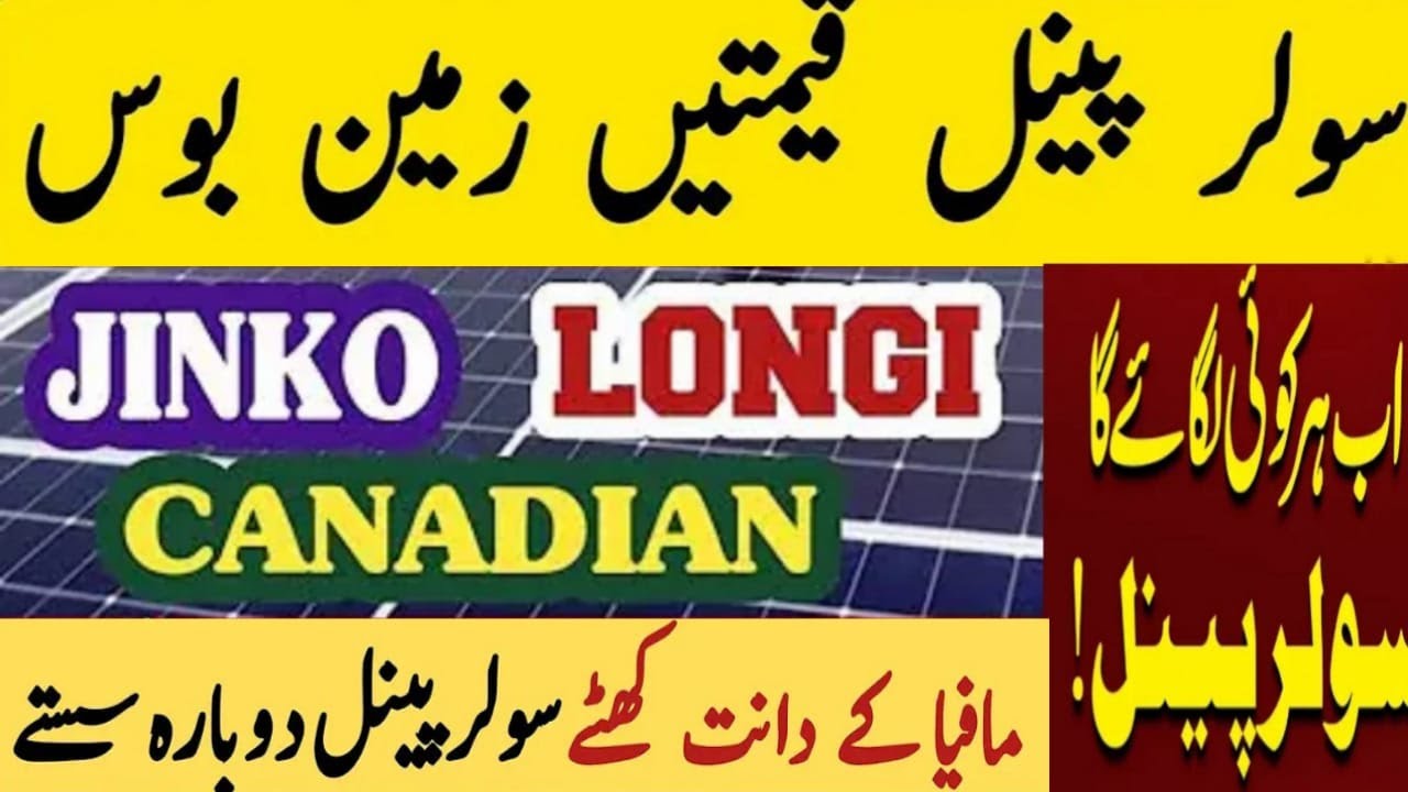 Solar Panel Price in Pakistan | Today Solar Panel Rates in Pakistan