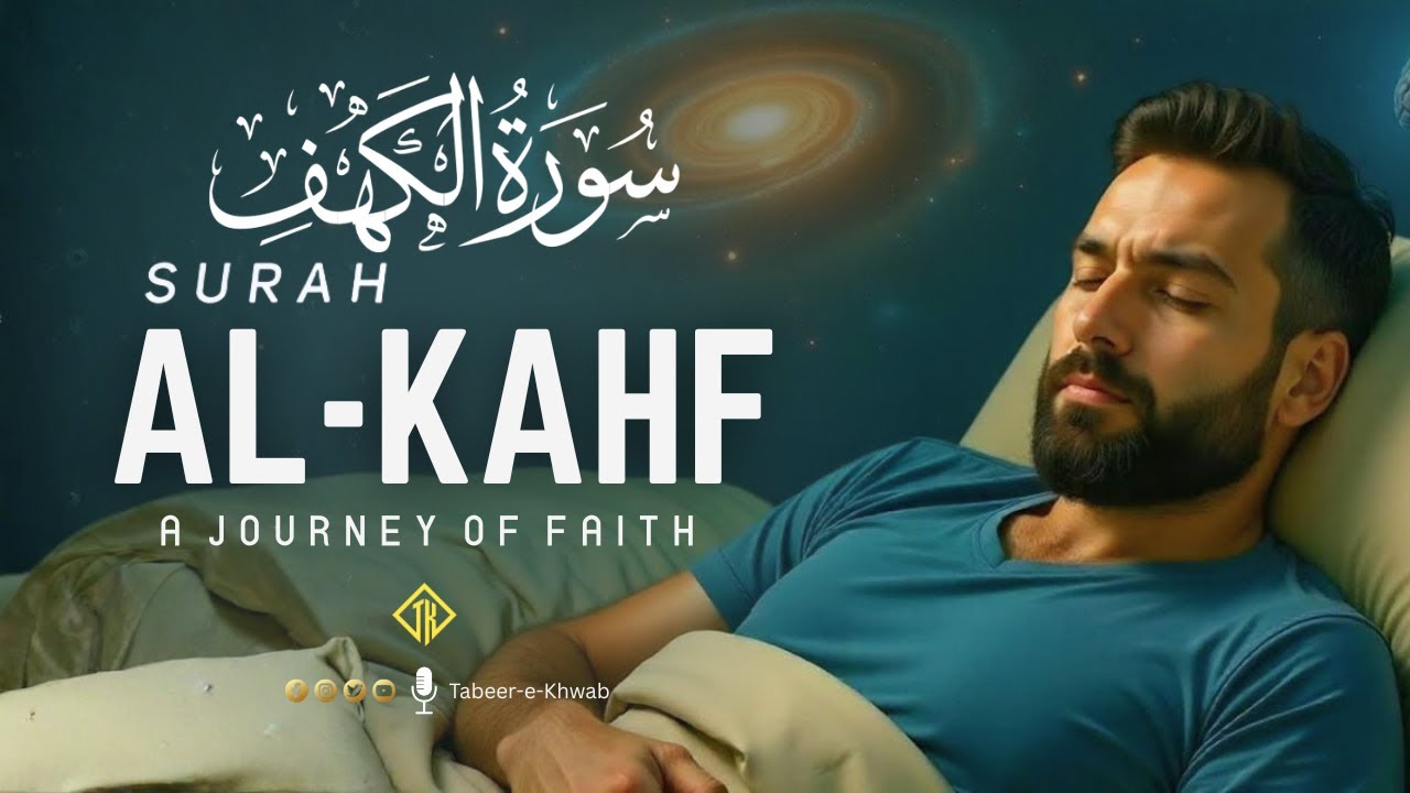 Surah Al Kahf سورة الكهف | Protection & Blessings | A Journey of Faith & Trials | Tabeer-e-Khwab