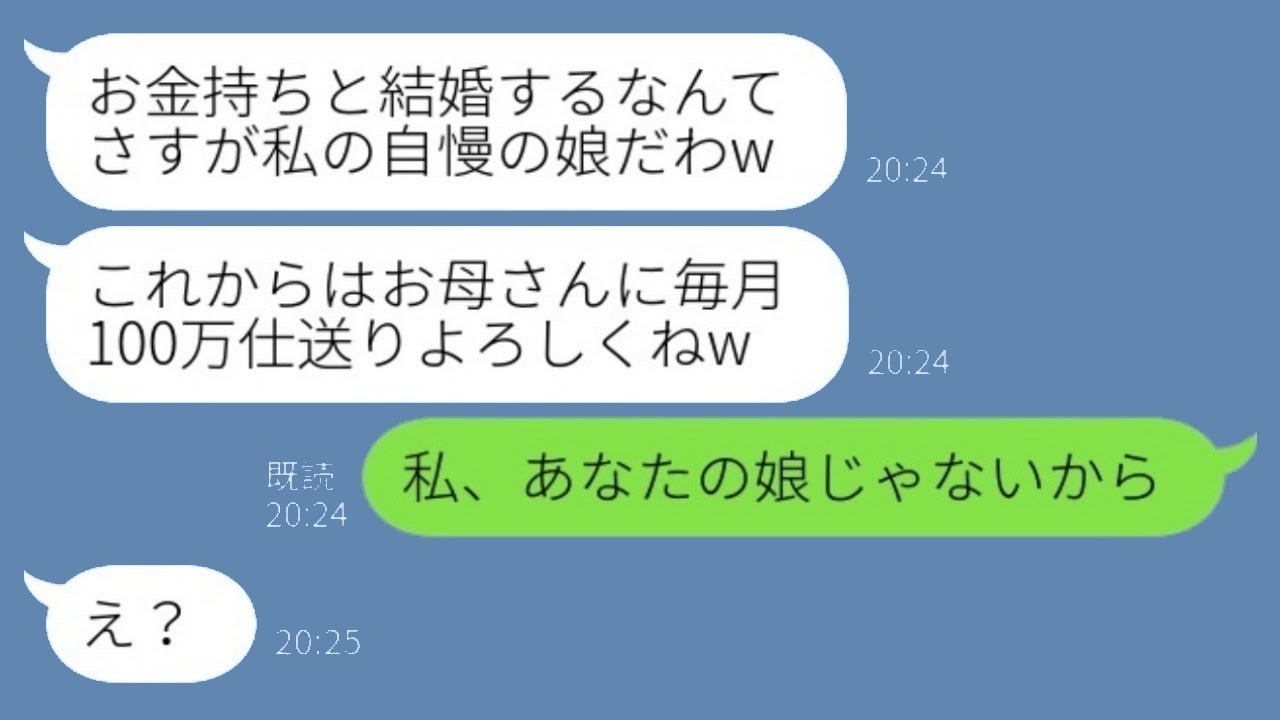 母が学資保険を解約し浮気相手と消えた10年後、金持ちと結婚した私に突然「毎月100万送れ！」→驚きの展開が…