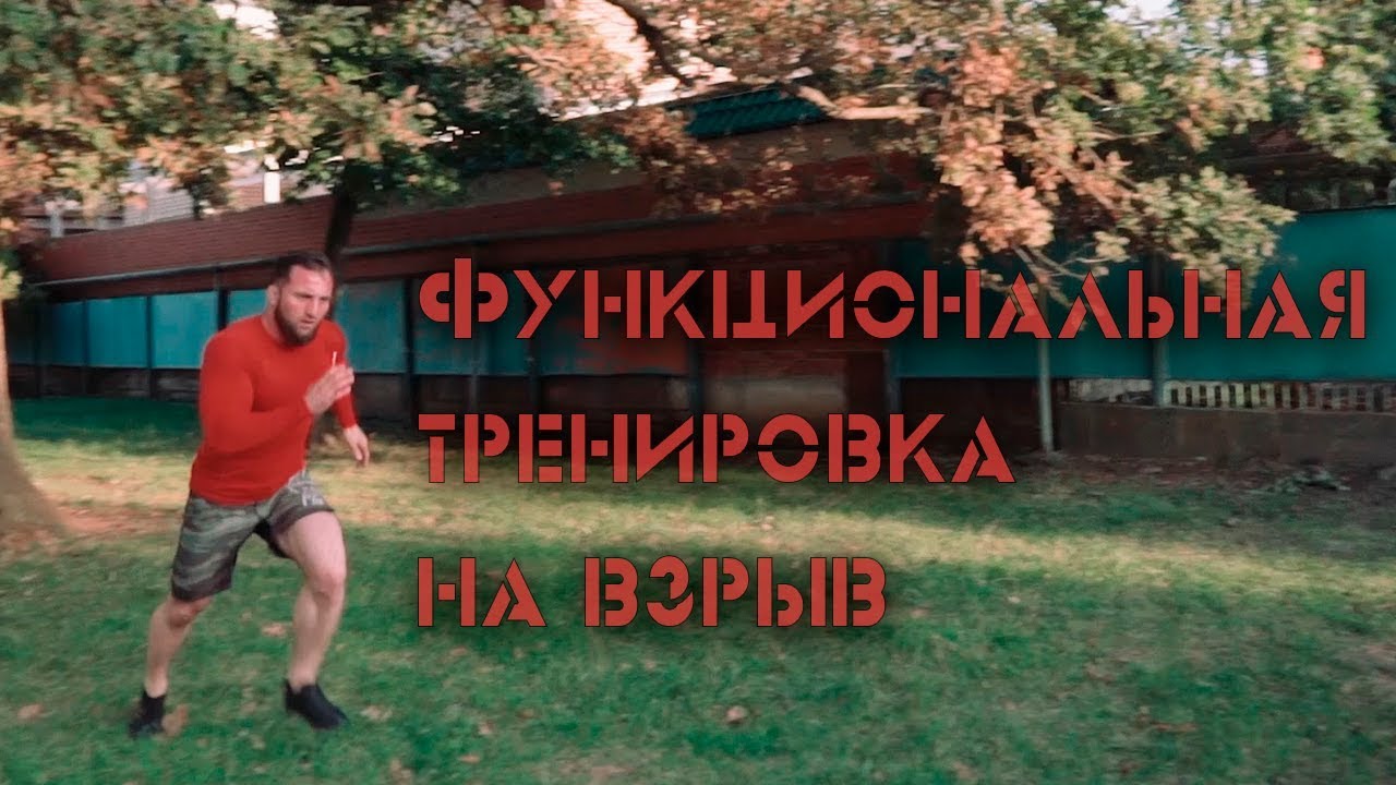 Уличный Кроссфит На взрыв [Pride Team]