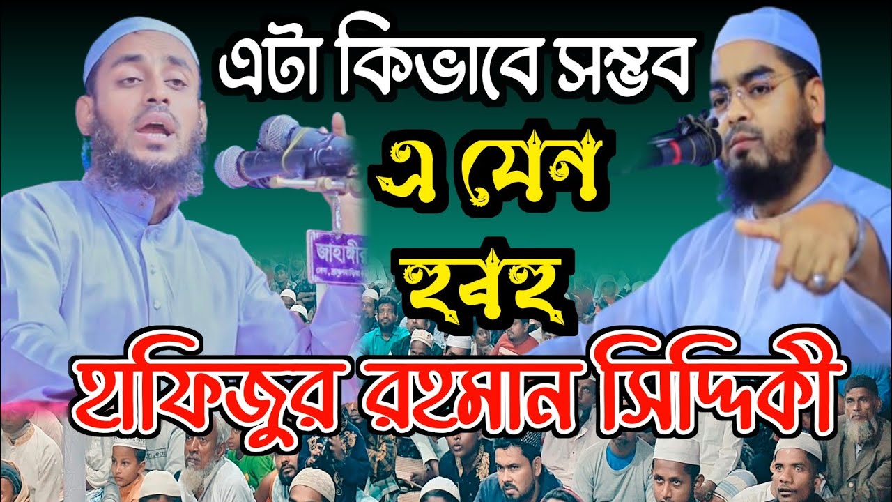 কী মধুর কন্ঠ যে সুরে ভাইরাল মাওলানা আল আমিন হোসাইন নেএকোনা Al Amin Hossain Netrokona Bangla Waz 2024