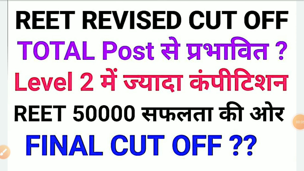 reet final cut off 2021 | reet cut off after revised result | reet cut off 2021 | reet safe score