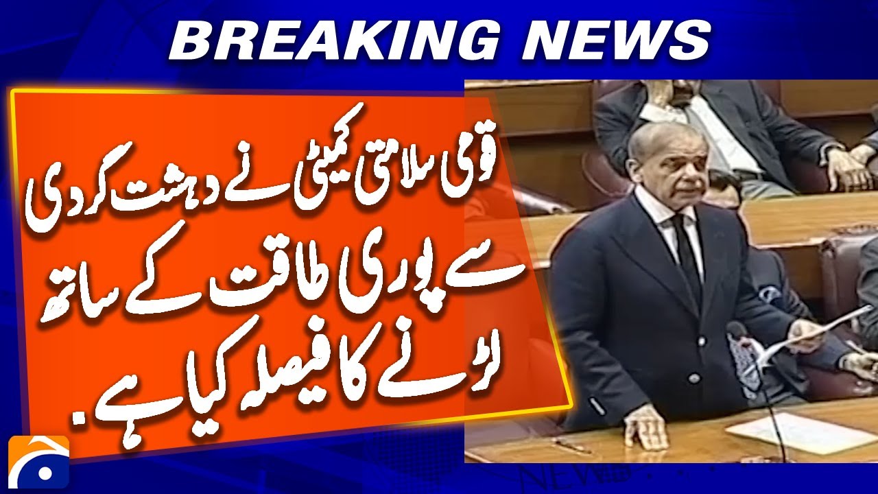 Pakistan Big Decision! National Security Committee Declares Full-Scale War on Terror | Breaking News