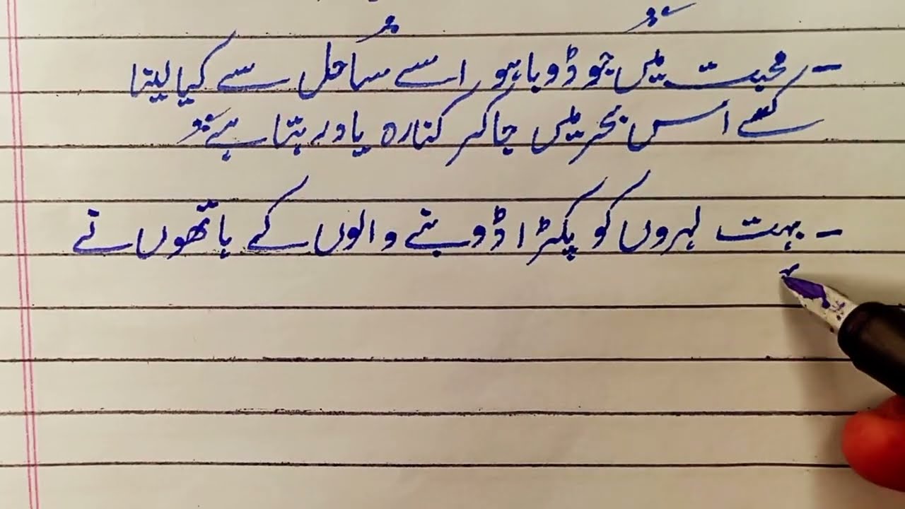 Heart touching Urdu poetries in Amazing Urdu handwriting - Collection of Urdu poetries 