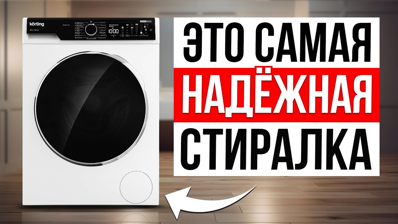 ТОП-5 самые НАДЕЖНЫЕ стиральные машины / Какую выбрать в 2025?