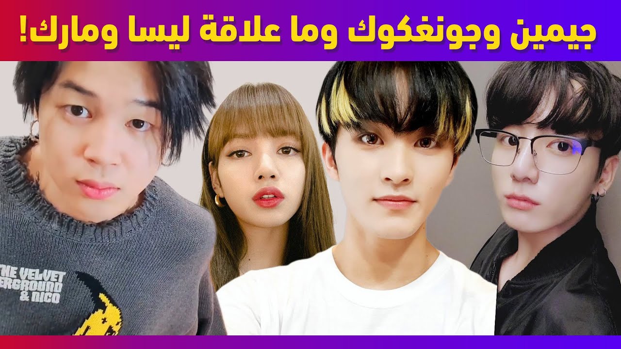 جيمين وتحدي رغوة الكابتشينو| وما علاقة ليسا ومارك
