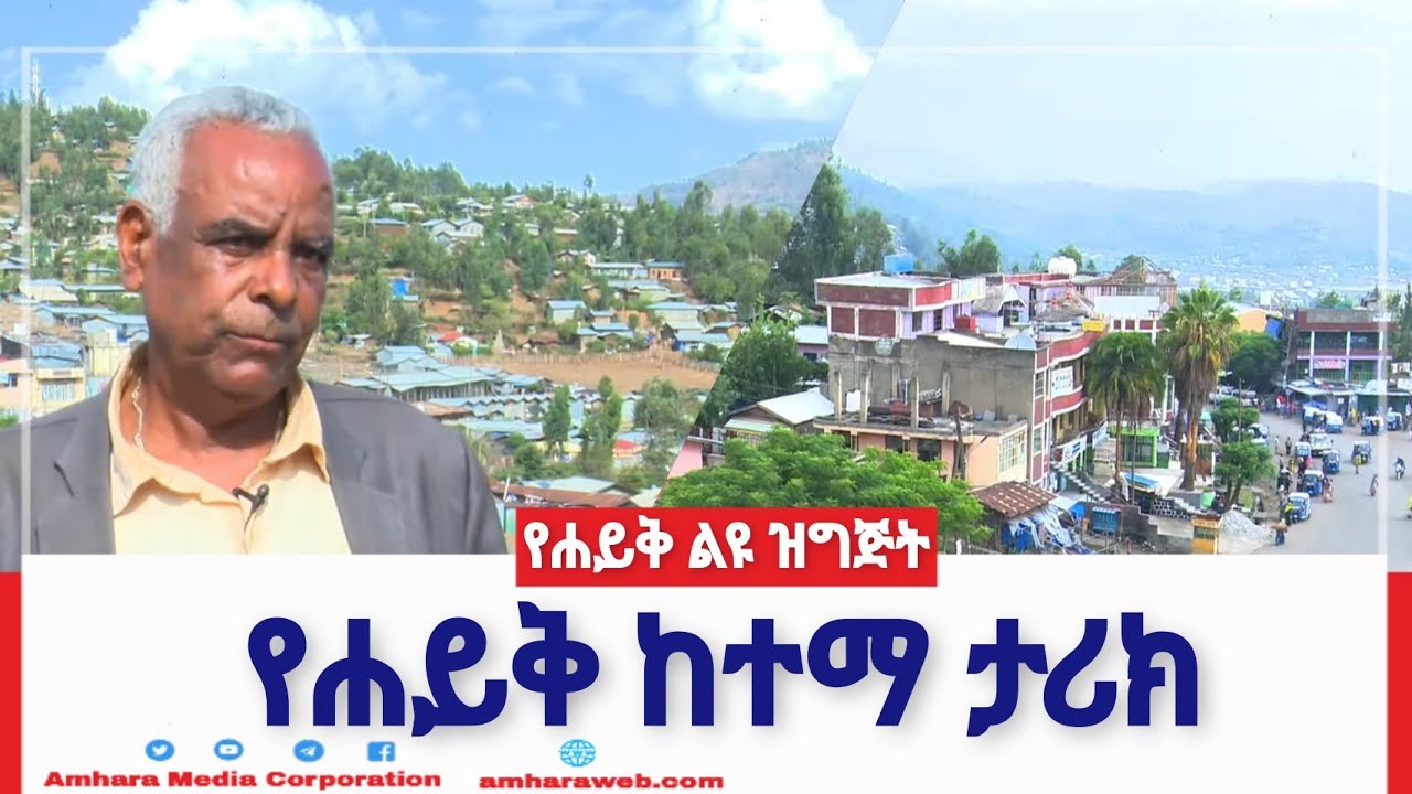 የሐይቅ ከተማ ታሪክ