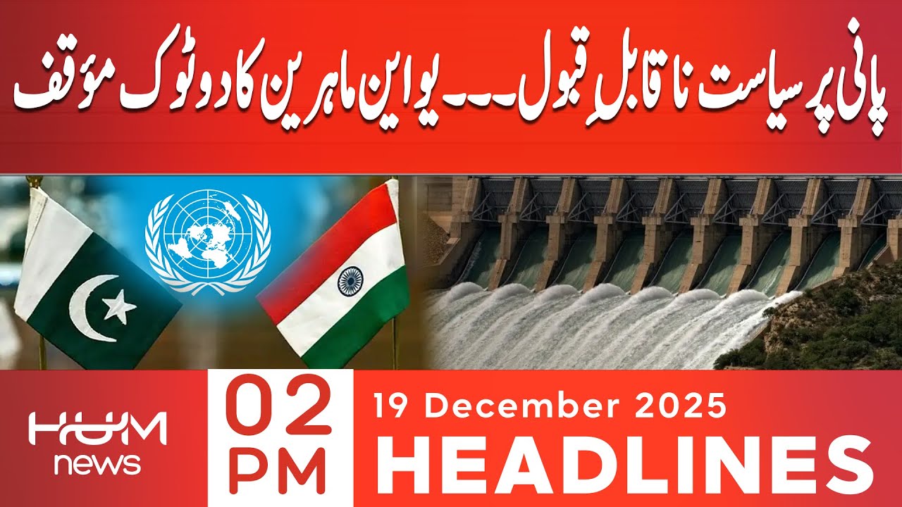 UN Warns Against Using Water for Pressure Tactics | 2 PM headlines | 19 Dec 2025 | Hum News