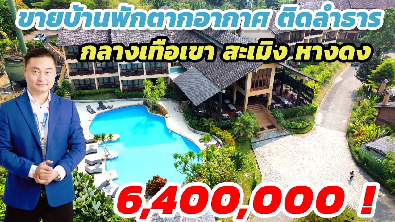 Ep110. ขายบ้านพักตากอากาศ ติดลำธาร สะเมิง หางดง #บ้านเชียงใหม่ #บ้านสะเมิงหางดง