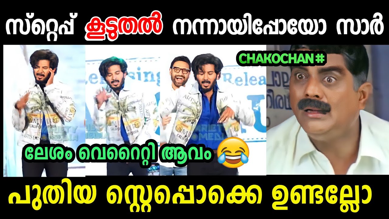 ഇത് അവൻ കൊണ്ട്പോയി ട്ടാ😂 | chakochan vs dq dance troll