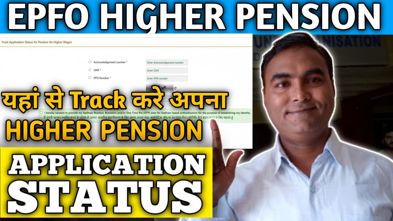 how to track higher pension application status online | epfo higher pension latest news | eps 95
