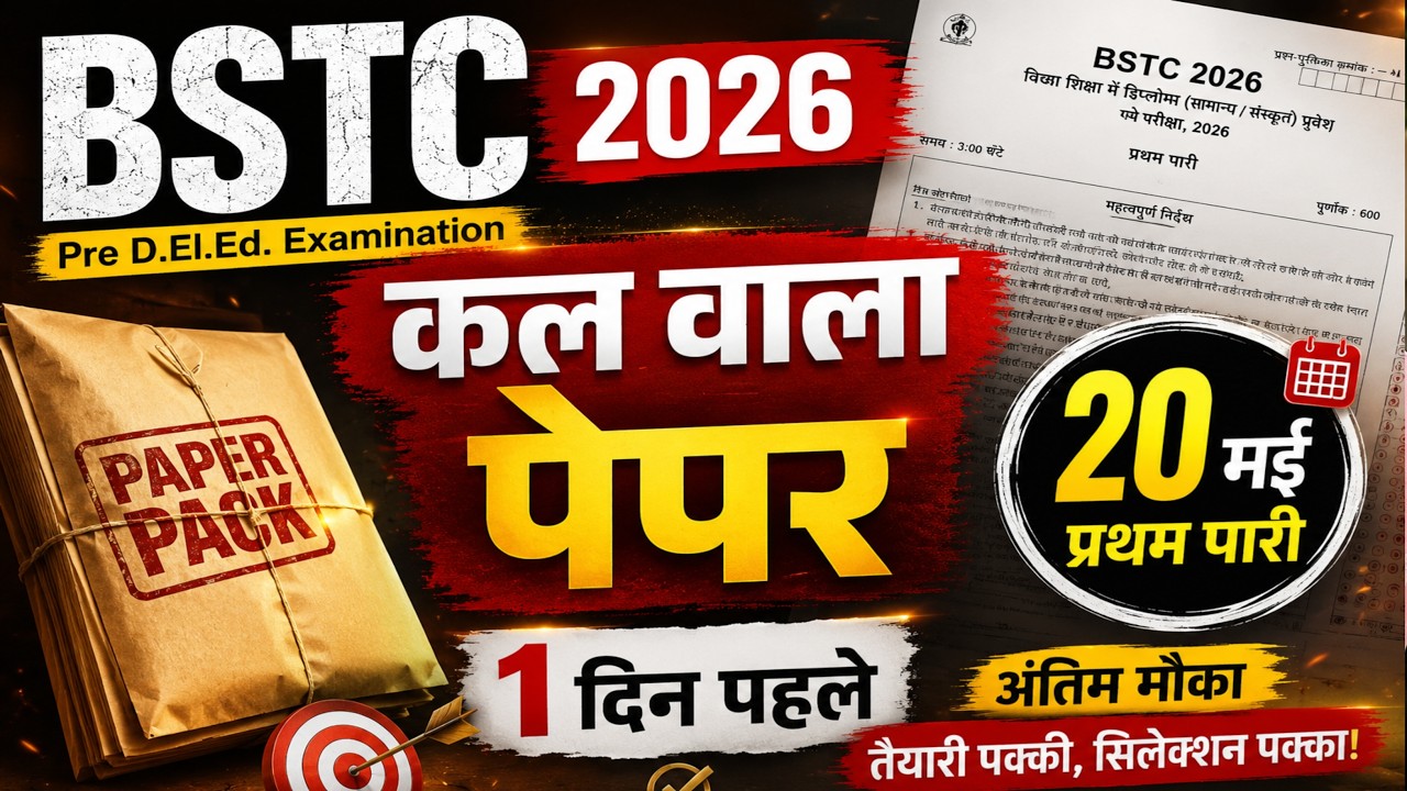 BSTC Online Classes 2026 | BSTC 2026 Live | BSTC Live Classes 2026 | BSTC Exam Paper 2026 | BSTC ...