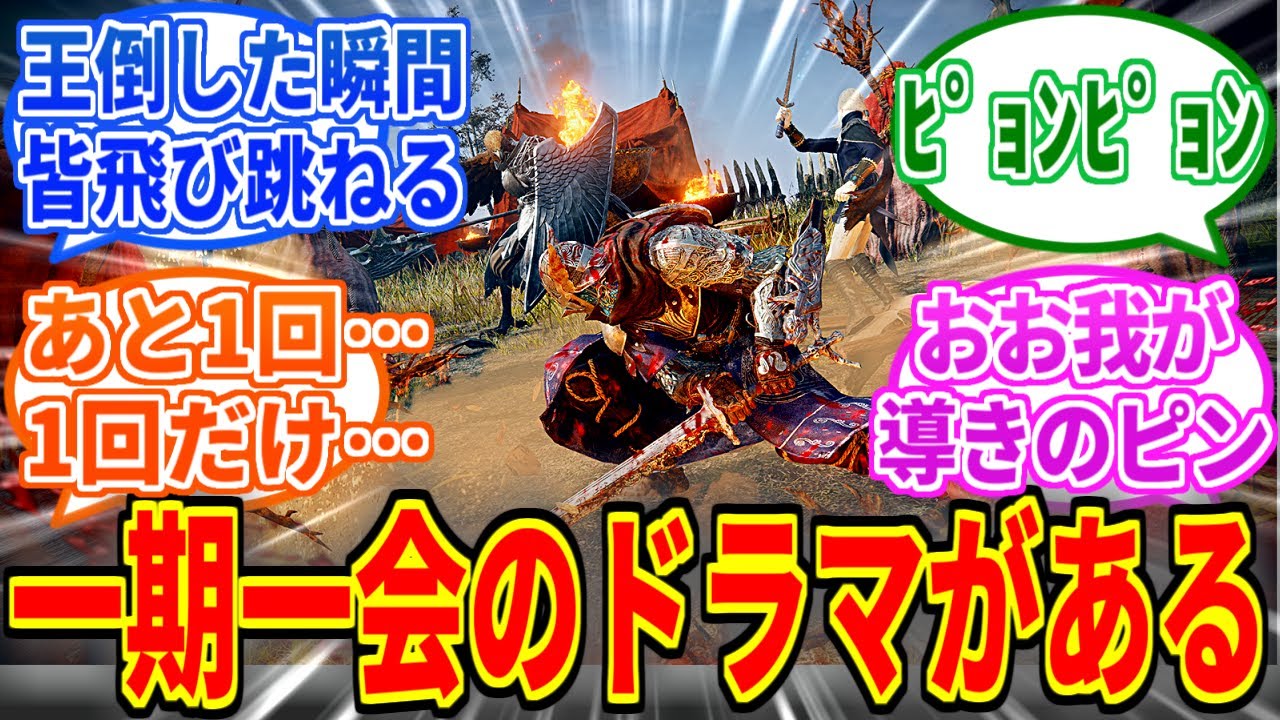 【ナイトレイン】このゲーム一期一会の仲間との死闘が楽しすぎない？【ELDEN RING NIGHTREIGN】