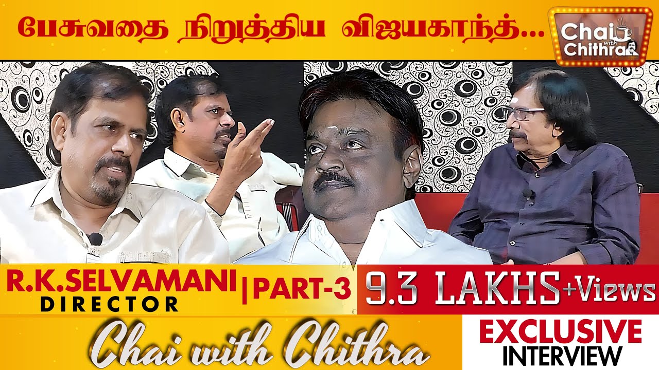 புலன் விசாரணை படத்தைப் பார்க்க எனக்கு அனுமதி இல்லை- Chai with Chithra |  R.K.Selvamani PART 3