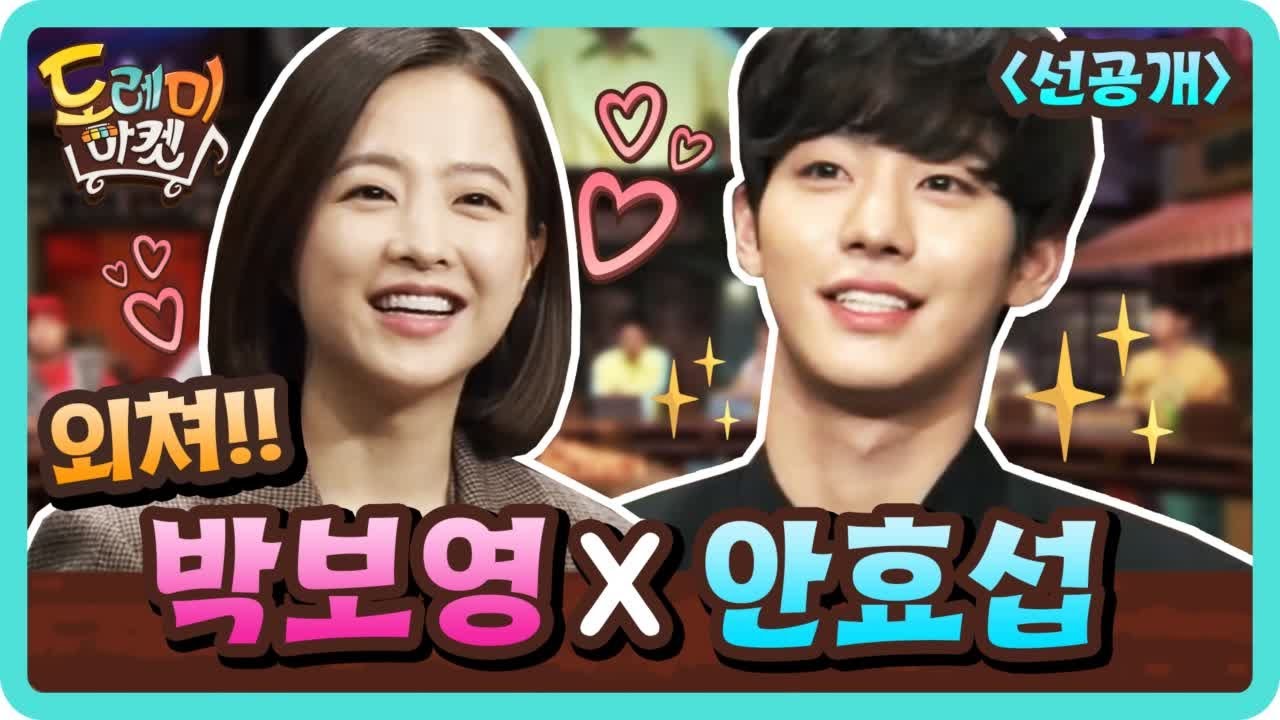 [선공개] 외쳐! 갓보영! 갓효섭! 박보영이 흔한 얼굴?! amazingsaturday 190504 EP.57