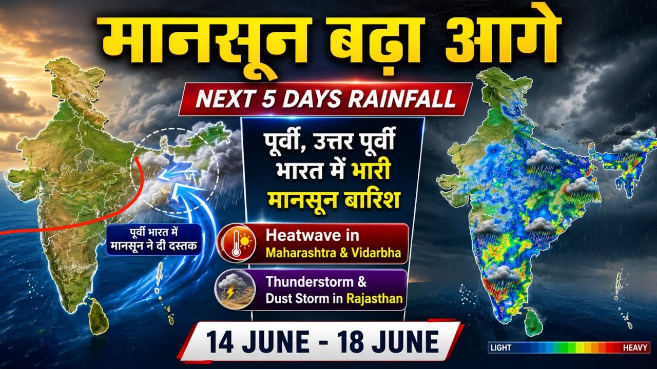 Monsoon Surges Across India! Heavy Rain Alert for East & Northeast India | 5 Days Rainfall