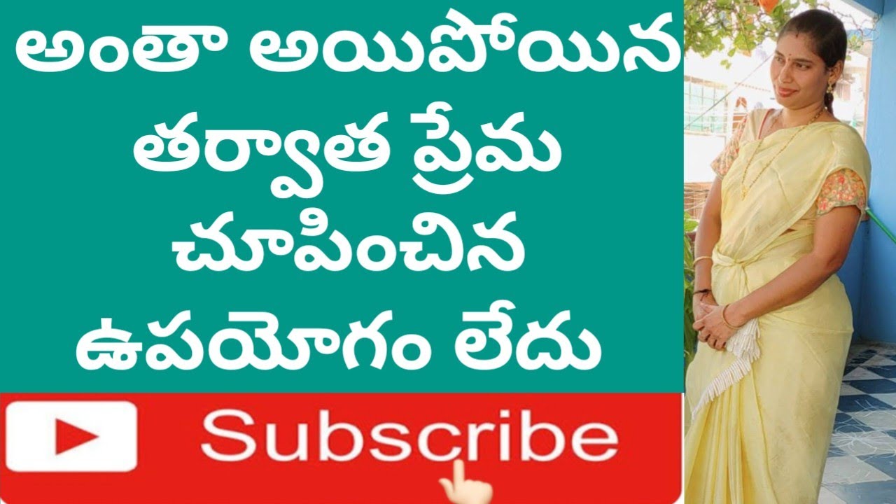 అంతా అయిపోయిన తర్వాత నువ్ ప్రేమ చూపించిన ఉపయోగం లేదు|#jivanam2.0|#lifelessons|#Motivation|#telugu