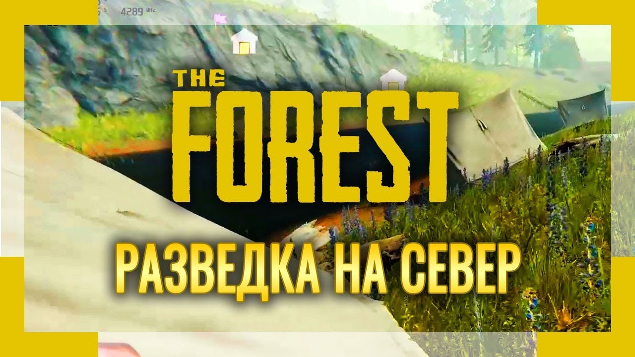 THE FOREST | Серия #12 | Разведка на Север