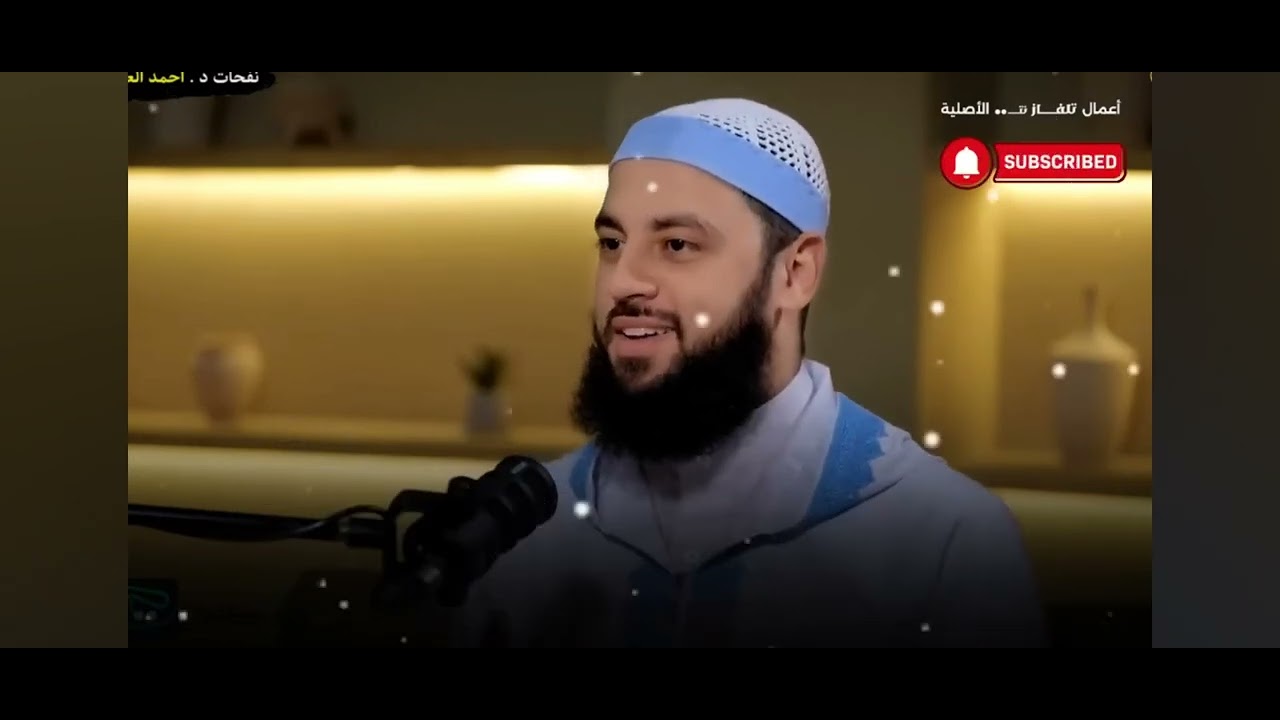 ماذا أفعل في العشر الأواخر  من رمضان و مهمة رب الأسرة / د أحمد العربي