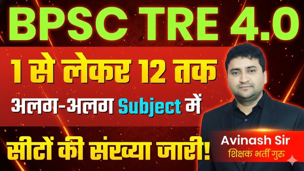 BPSC TRE 4.0 - 1 to 12 - Seeton Ki Sankhya Jaari - Kis Subject Mein Kitni Seet - Exam Date Update 