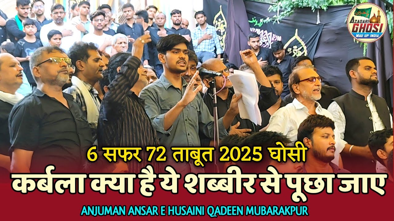 NEW NOHA 2025 KARBALA KYA HAI YE SHABBIR SE PUCHA JAYE | ANJUMAN ANSAR E HUSAINI QADEEN MUBARAKPUR