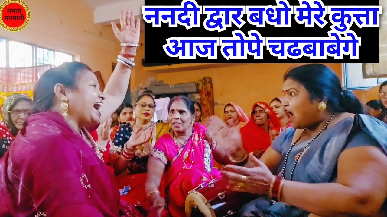 बहुतही मजेदार#भातगीत#गाली😅ननदी कर बेटी को ब्याह भात तोय हम पहनावेगे🤣हस हसके लोटपोट