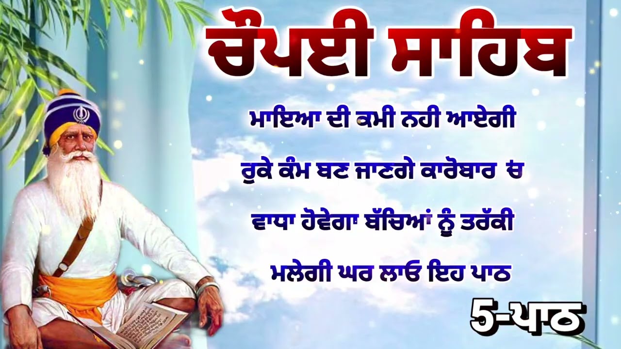 Chaupai sahib path live panj path chaupai Sahib ਚੌਪਈ ਸਾਹਿਬ ਪੰਜ ਪਾਠ ਸਾਹਿਬ ਪੰਜ ਪਾਠ 