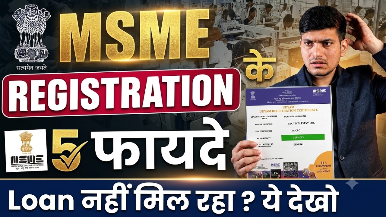 MSME Registration Benefits in India 2026 | Business Loan & Government Schemes Explained in Hindi