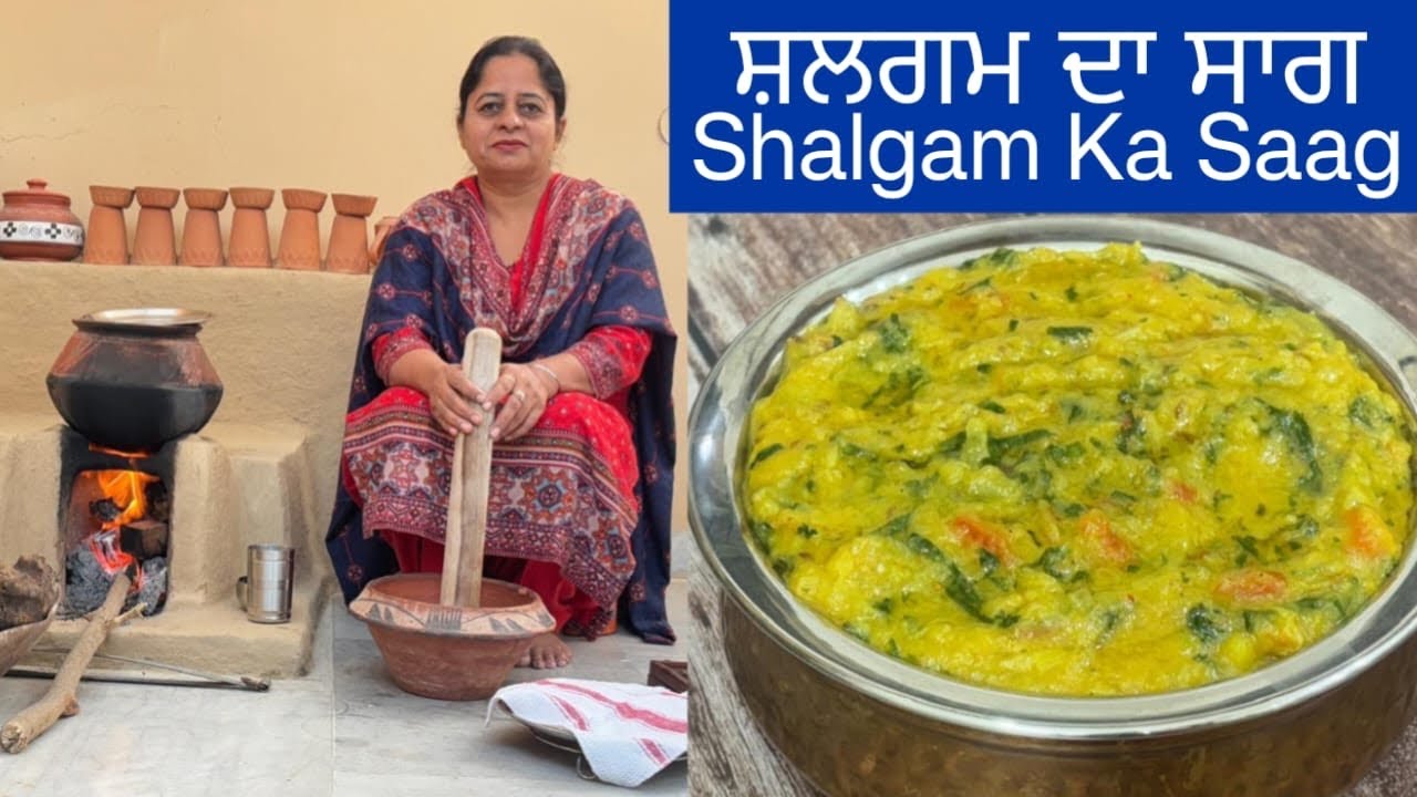 ਸ਼ਲਗਮ(ਗੋਗਲੂ)ਦਾ ਸਾਗ ਇੱਕ ਵਾਰੀ ਮੇਰੇ ਤਰੀਕੇ ਨਾਲ ਬਣਾ ਕੇ ਦੇਖੋ l Shalgam Saag l शलगम का साग l Turnip Recipe