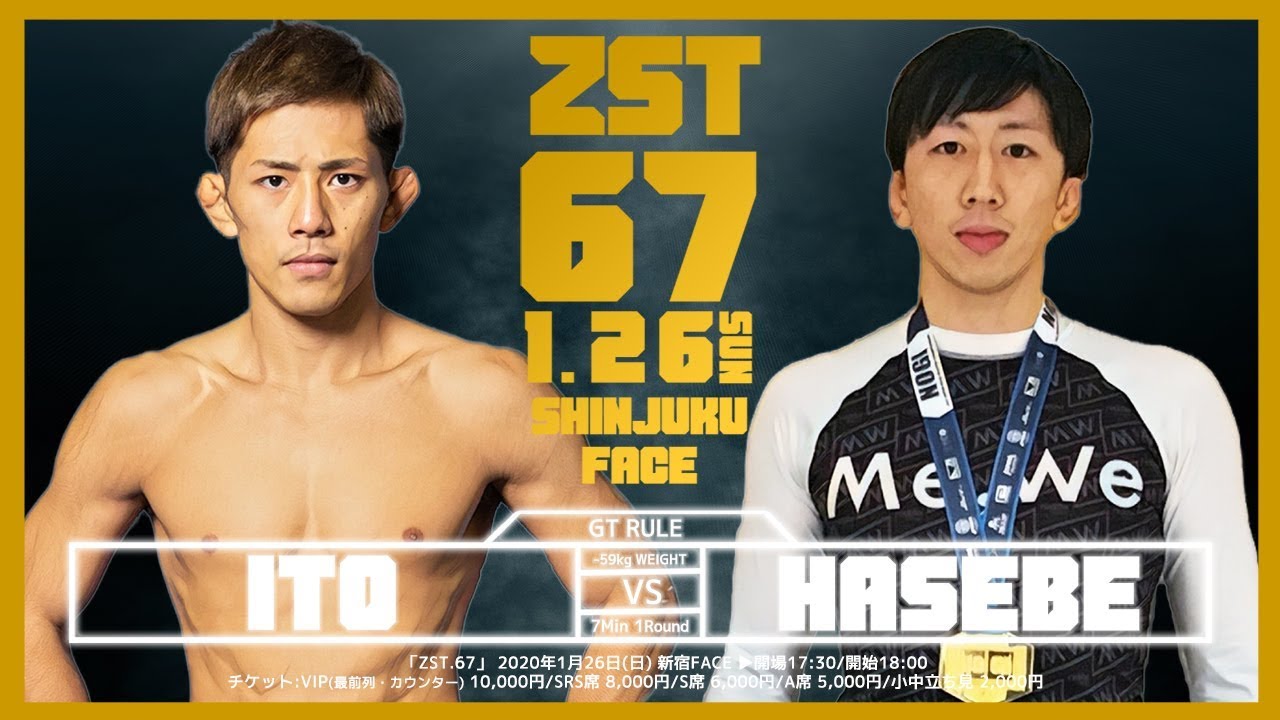 ZS.67 伊藤盛一郎vs長谷部悠 /Seiichiro Ito vs Yu Hasebe